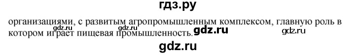 ГДЗ по географии 10‐11 класс  Гладкий  Базовый уровень § 28 - 4, Решебник