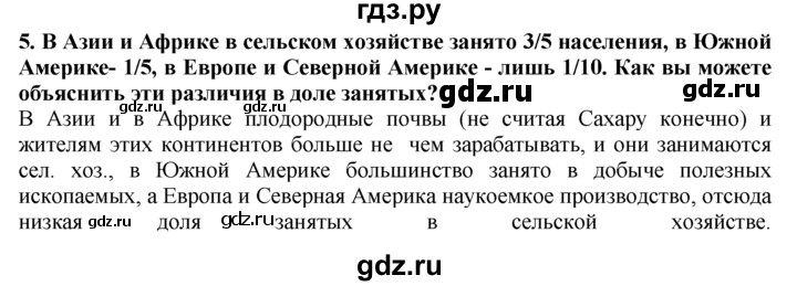 ГДЗ по географии 10‐11 класс  Гладкий  Базовый уровень § 28 - 5, Решебник