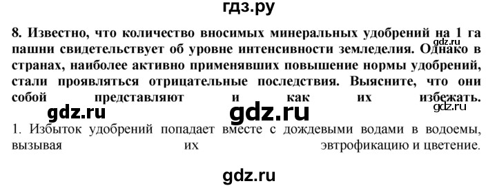 ГДЗ по географии 10‐11 класс  Гладкий  Базовый уровень § 28 - 8, Решебник