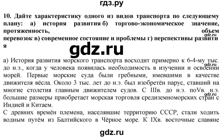 ГДЗ по географии 10‐11 класс  Гладкий  Базовый уровень § 29 - 10, Решебник