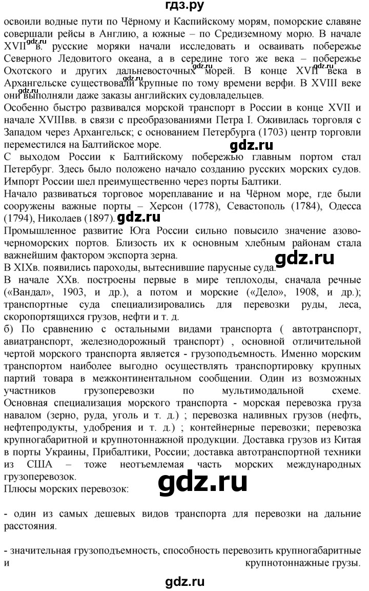 ГДЗ по географии 10‐11 класс  Гладкий  Базовый уровень § 29 - 10, Решебник