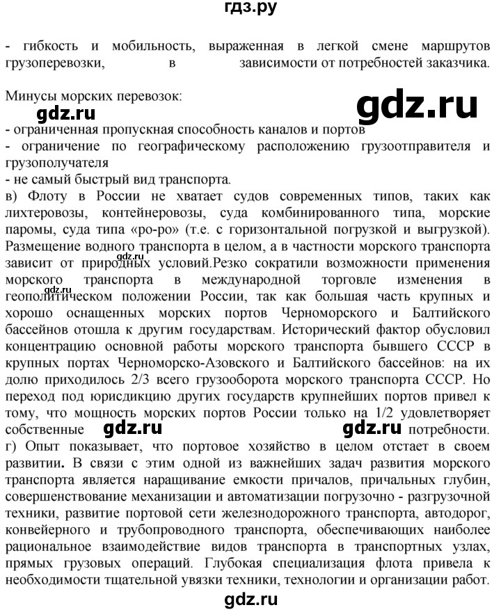 ГДЗ по географии 10‐11 класс  Гладкий  Базовый уровень § 29 - 10, Решебник