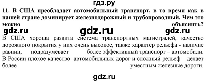 ГДЗ по географии 10‐11 класс  Гладкий  Базовый уровень § 29 - 11, Решебник