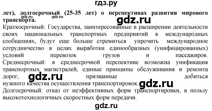 ГДЗ по географии 10‐11 класс  Гладкий  Базовый уровень § 29 - 12, Решебник