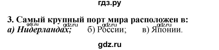 ГДЗ по географии 10‐11 класс  Гладкий  Базовый уровень § 29 - 3, Решебник