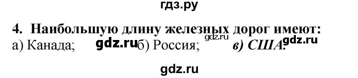 ГДЗ по географии 10‐11 класс  Гладкий  Базовый уровень § 29 - 4, Решебник