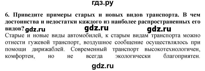 ГДЗ по географии 10‐11 класс  Гладкий  Базовый уровень § 29 - 6, Решебник