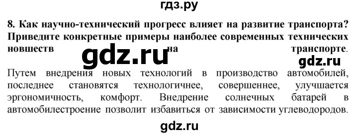 ГДЗ по географии 10‐11 класс  Гладкий  Базовый уровень § 29 - 8, Решебник