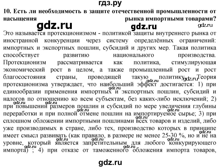 ГДЗ по географии 10‐11 класс  Гладкий  Базовый уровень § 30 - 10, Решебник