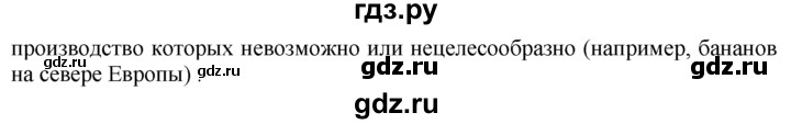 ГДЗ по географии 10‐11 класс  Гладкий  Базовый уровень § 30 - 10, Решебник