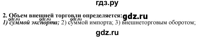 ГДЗ по географии 10‐11 класс  Гладкий  Базовый уровень § 30 - 2, Решебник