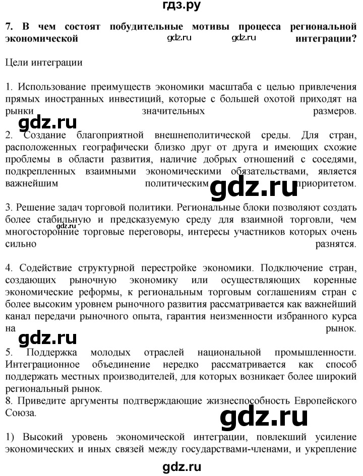 ГДЗ по географии 10‐11 класс  Гладкий  Базовый уровень § 30 - 7, Решебник