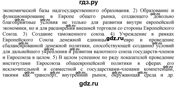 ГДЗ по географии 10‐11 класс  Гладкий  Базовый уровень § 30 - 7, Решебник