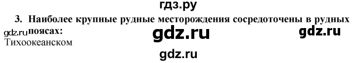 ГДЗ по географии 10‐11 класс  Гладкий  Базовый уровень § 4 - 3, Решебник