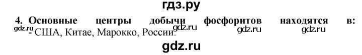 ГДЗ по географии 10‐11 класс  Гладкий  Базовый уровень § 4 - 4, Решебник