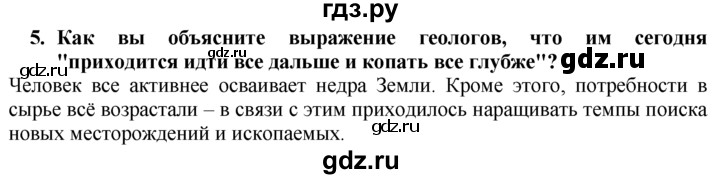 ГДЗ по географии 10‐11 класс  Гладкий  Базовый уровень § 4 - 5, Решебник