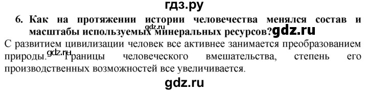 ГДЗ по географии 10‐11 класс  Гладкий  Базовый уровень § 4 - 6, Решебник