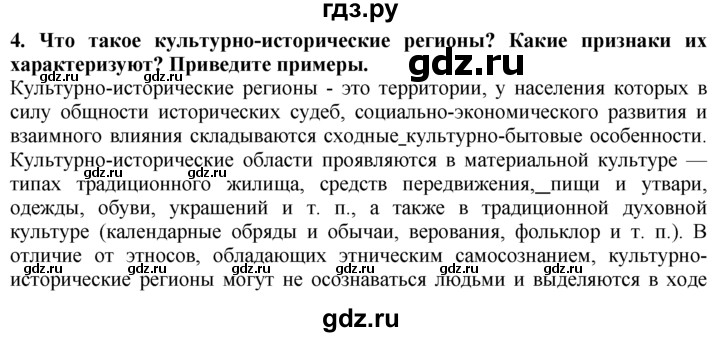 ГДЗ по географии 10‐11 класс  Гладкий  Базовый уровень § 31 - 4, Решебник