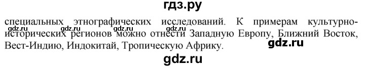 ГДЗ по географии 10‐11 класс  Гладкий  Базовый уровень § 31 - 4, Решебник