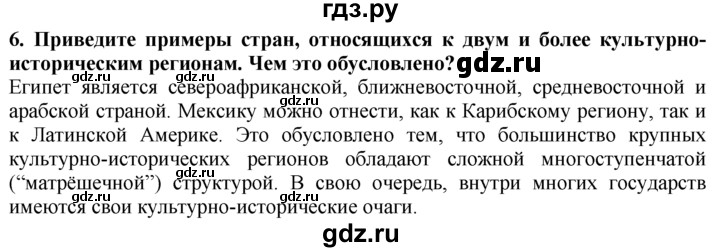 ГДЗ по географии 10‐11 класс  Гладкий  Базовый уровень § 31 - 6, Решебник