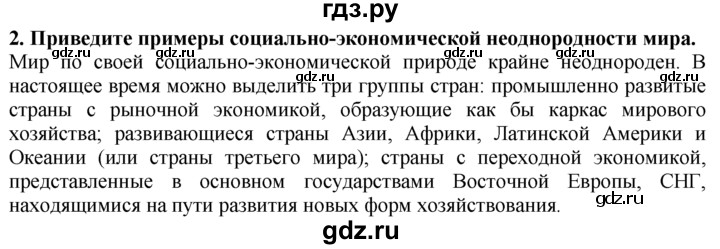 ГДЗ по географии 10‐11 класс  Гладкий  Базовый уровень § 32 - 2, Решебник