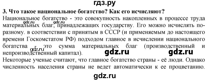 ГДЗ по географии 10‐11 класс  Гладкий  Базовый уровень § 32 - 3, Решебник