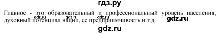 ГДЗ по географии 10‐11 класс  Гладкий  Базовый уровень § 32 - 3, Решебник