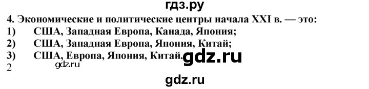 ГДЗ по географии 10‐11 класс  Гладкий  Базовый уровень § 32 - 4, Решебник