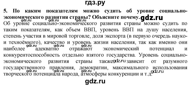 ГДЗ по географии 10‐11 класс  Гладкий  Базовый уровень § 32 - 5, Решебник