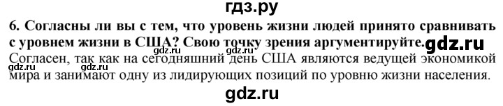 ГДЗ по географии 10‐11 класс  Гладкий  Базовый уровень § 32 - 6, Решебник