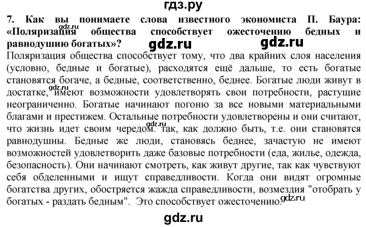 ГДЗ по географии 10‐11 класс  Гладкий  Базовый уровень § 32 - 7, Решебник