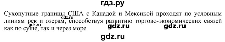 ГДЗ по географии 10‐11 класс  Гладкий  Базовый уровень § 33 - 1, Решебник