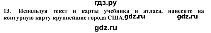 ГДЗ по географии 10‐11 класс  Гладкий  Базовый уровень § 33 - 13, Решебник