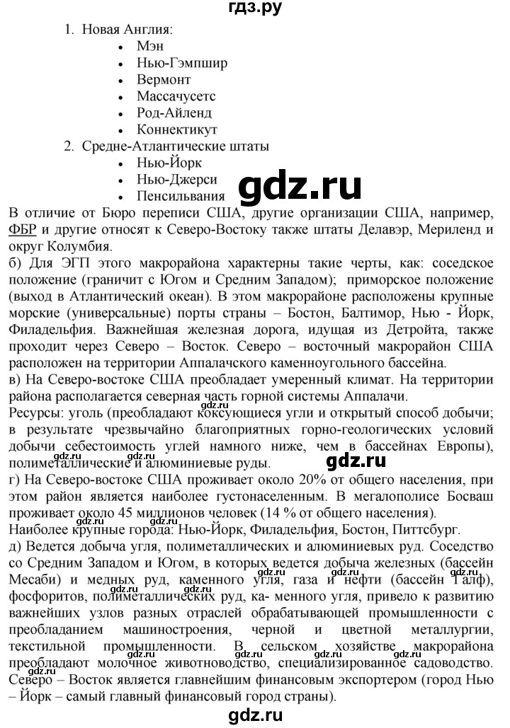 ГДЗ по географии 10‐11 класс  Гладкий  Базовый уровень § 33 - 14, Решебник