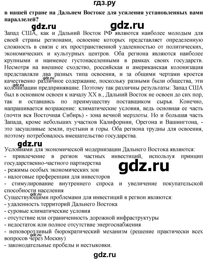 ГДЗ по географии 10‐11 класс  Гладкий  Базовый уровень § 33 - 15, Решебник