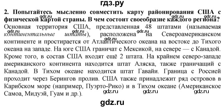 ГДЗ по географии 10‐11 класс  Гладкий  Базовый уровень § 33 - 2, Решебник