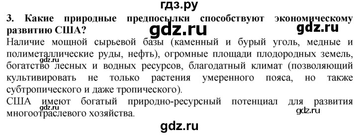 ГДЗ по географии 10‐11 класс  Гладкий  Базовый уровень § 33 - 3, Решебник