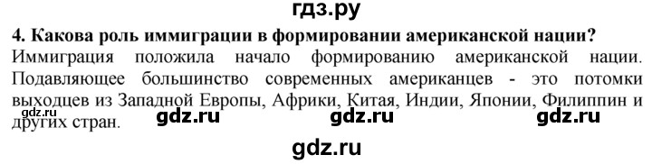 ГДЗ по географии 10‐11 класс  Гладкий  Базовый уровень § 33 - 4, Решебник