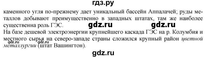 ГДЗ по географии 10‐11 класс  Гладкий  Базовый уровень § 33 - 6, Решебник