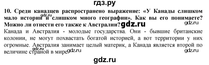 ГДЗ по географии 10‐11 класс  Гладкий  Базовый уровень § 34 - 10, Решебник