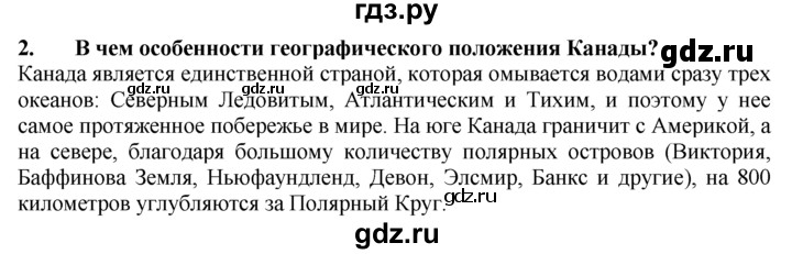 ГДЗ по географии 10‐11 класс  Гладкий  Базовый уровень § 34 - 2, Решебник