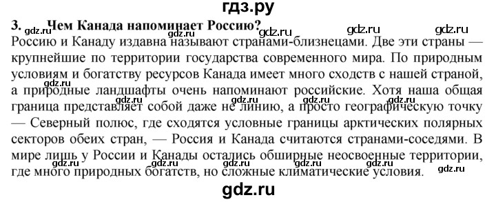 ГДЗ по географии 10‐11 класс  Гладкий  Базовый уровень § 34 - 3, Решебник