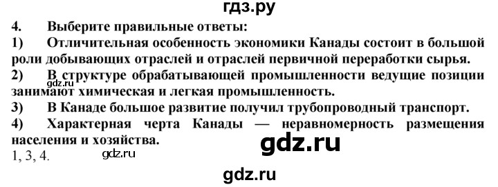 ГДЗ по географии 10‐11 класс  Гладкий  Базовый уровень § 34 - 4, Решебник