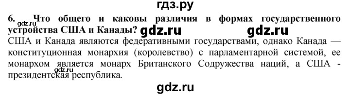 ГДЗ по географии 10‐11 класс  Гладкий  Базовый уровень § 34 - 6, Решебник