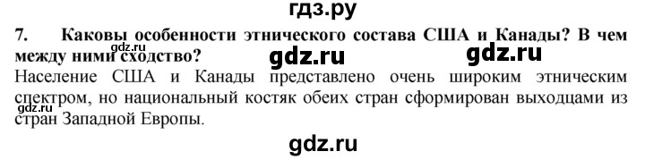 ГДЗ по географии 10‐11 класс  Гладкий  Базовый уровень § 34 - 7, Решебник