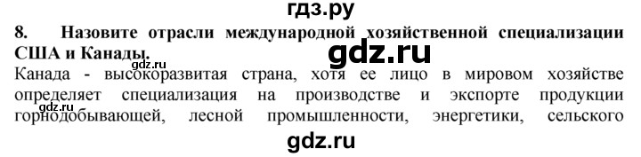 ГДЗ по географии 10‐11 класс  Гладкий  Базовый уровень § 34 - 8, Решебник