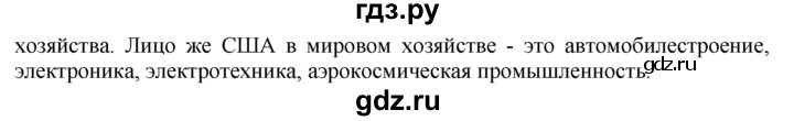 ГДЗ по географии 10‐11 класс  Гладкий  Базовый уровень § 34 - 8, Решебник