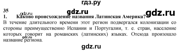 ГДЗ по географии 10‐11 класс  Гладкий  Базовый уровень § 35 - 1, Решебник