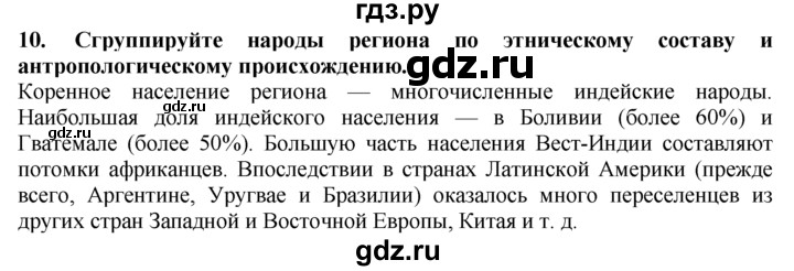 ГДЗ по географии 10‐11 класс  Гладкий  Базовый уровень § 35 - 10, Решебник