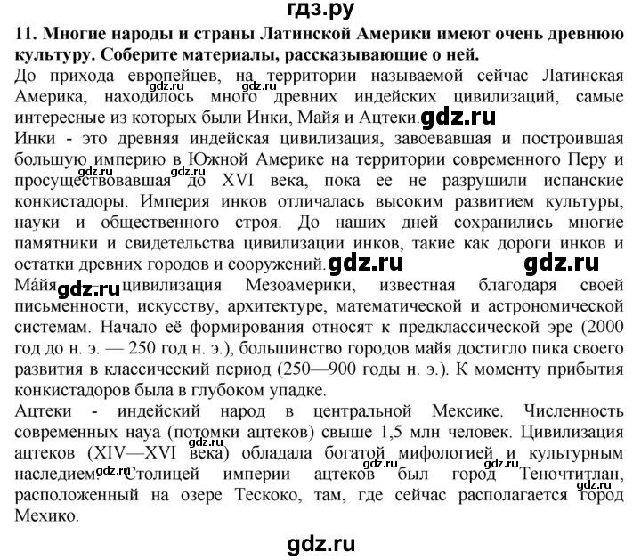 ГДЗ по географии 10‐11 класс  Гладкий  Базовый уровень § 35 - 11, Решебник